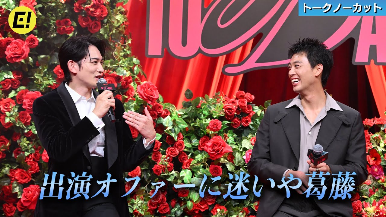 【10DANCE】竹内涼真×町田啓太、出演オファーに迷いや葛藤／Netflix映画『10DANCE』配信記念イベント【トークノーカット】