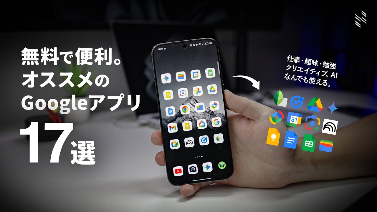 無料なのに、実は超優秀。便利でオススメのGoogleアプリ17選！