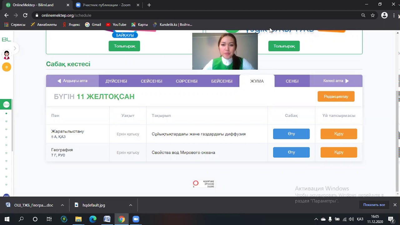 Online mektep платформасында бжб, тжб құру