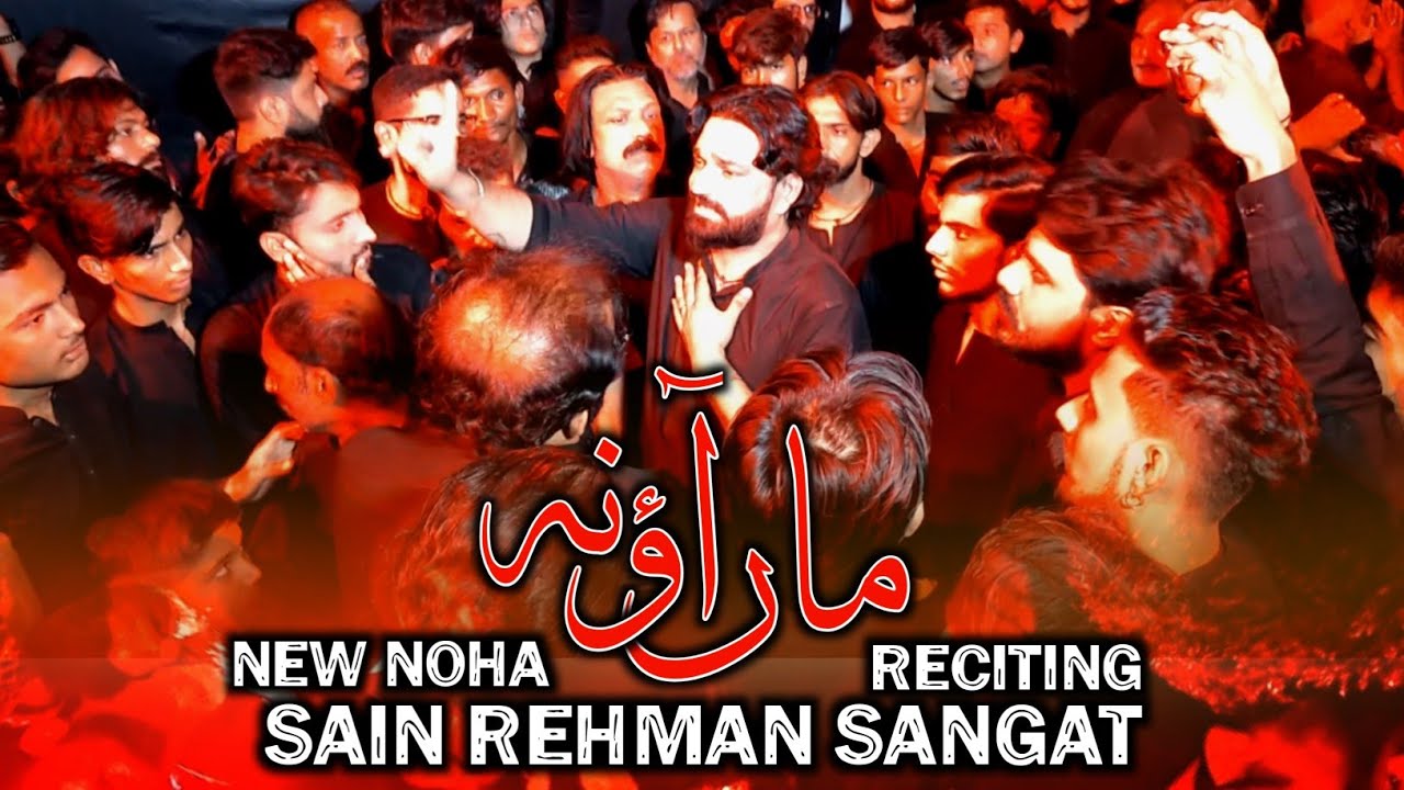 Maan Aona || Noha || Sher Abbas Brother || Sain Rehman Faqeer (Sangat) || Pursadari
