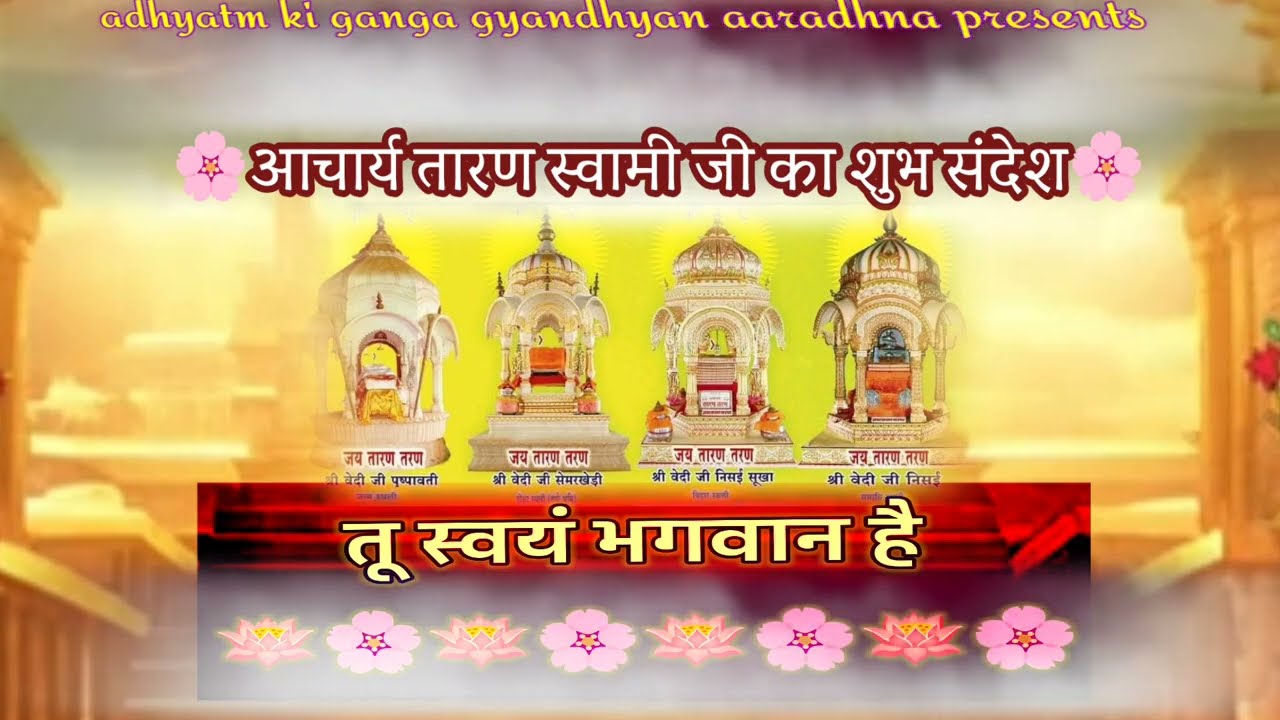।।guru ki mahima।। #jainbhajan #taranpanth #guruprabhavna #taranswamiji #popularbhajan
