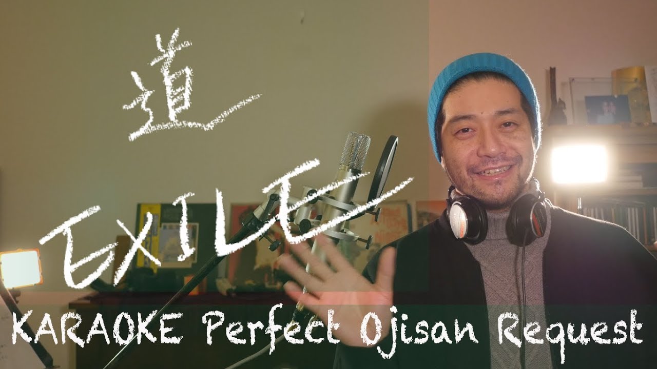 Request+++「道」EXILE  カラオケ100点おじさん Unplugged cover フル歌詞