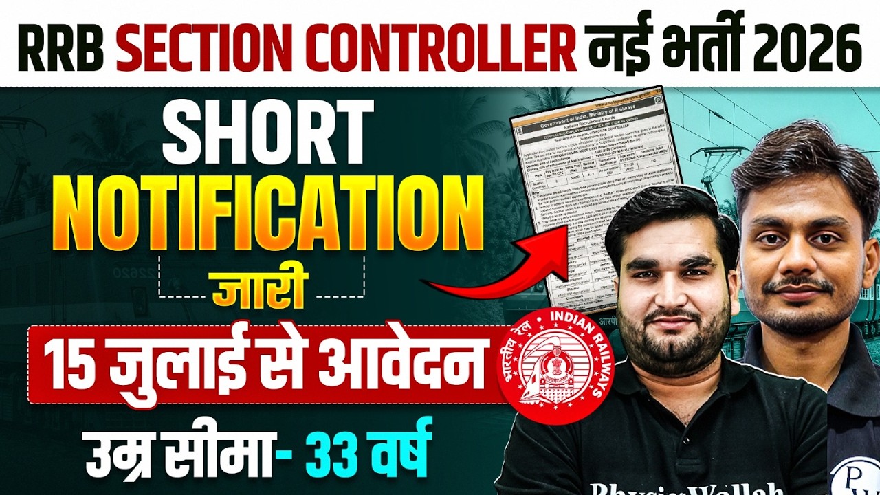 RRB Section Controller Short Notice OUT | RRB Section Controller New Vacancy 2026