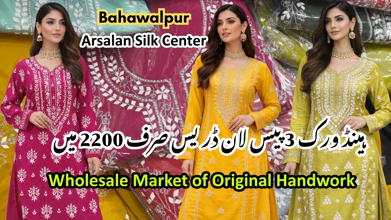 Bahawalpur Best Sale – 3 Piece Handwork Lawn Only Rs 2200 | Arsalan Silk Center