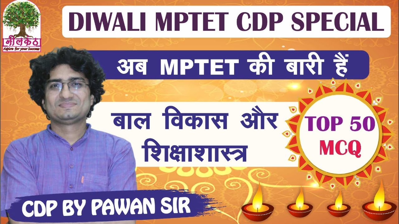 बाल विकास और शिक्षा शास्त्र | MPTET CDP DIWALI SPECIAL | TOP 50 MCQ CTET, MPTET  | By Pawan Sir