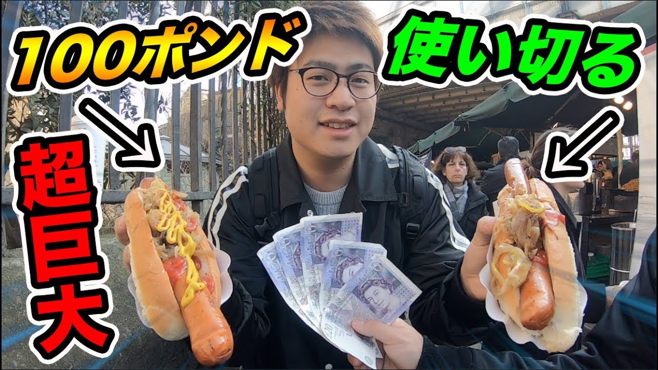 【超過酷】ロンドンで100ポンド使い切るまで帰れませんが地獄すぎた...【バラマーケット】【イギリス】