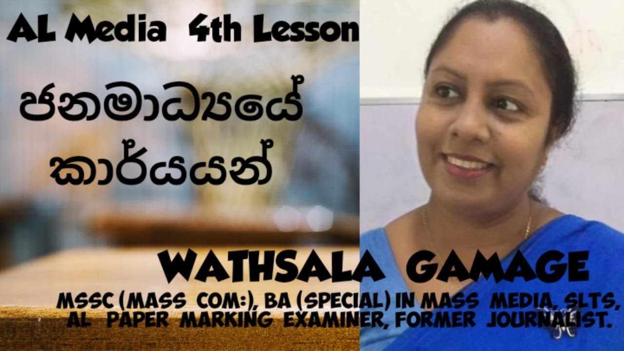 AL MEDIA  4th LESSON( JANAMADYA KARYAYAN) GRADE 12 - Sinhala by WATHSALA GAMAGE