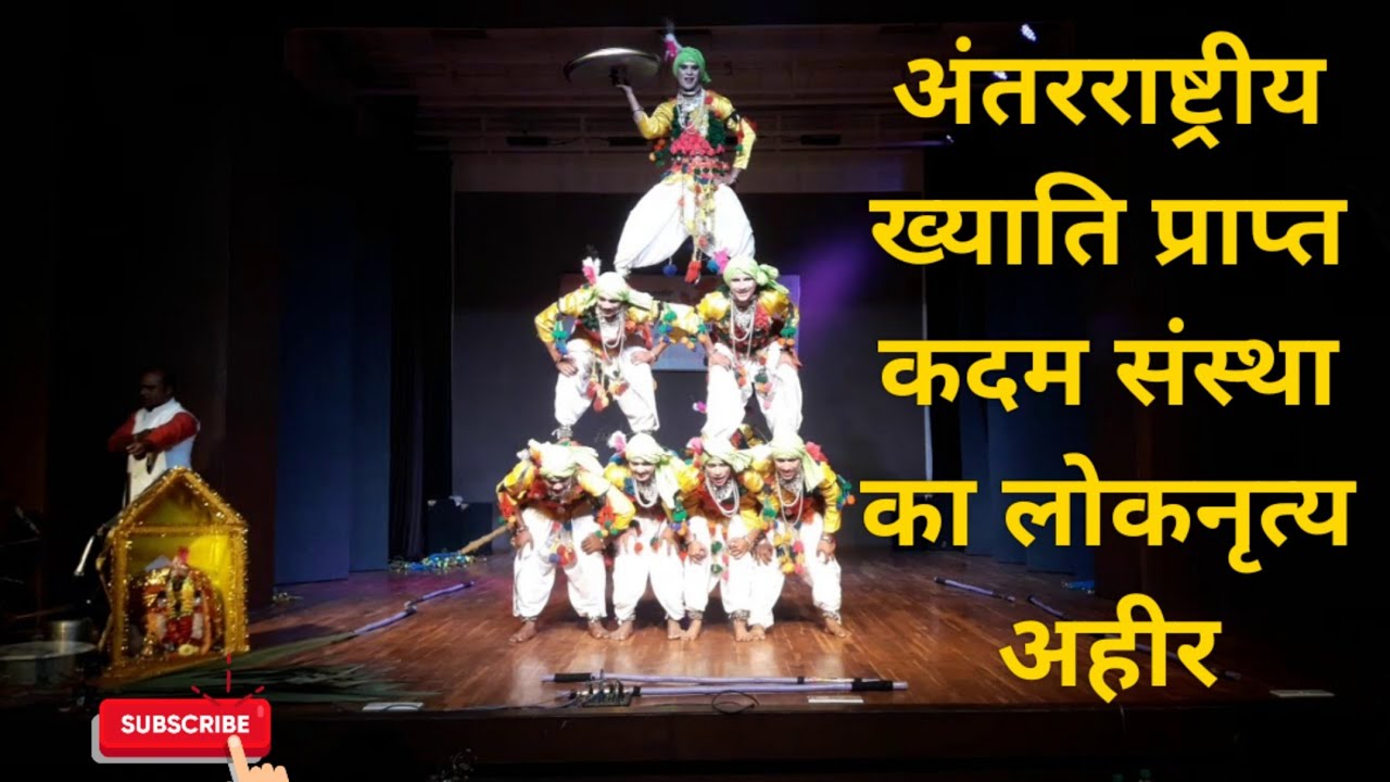 Aheer folk dance Rajiv Gandhi Proudyogiki Vishwavidyalaya Inter University Youth festival 2018
