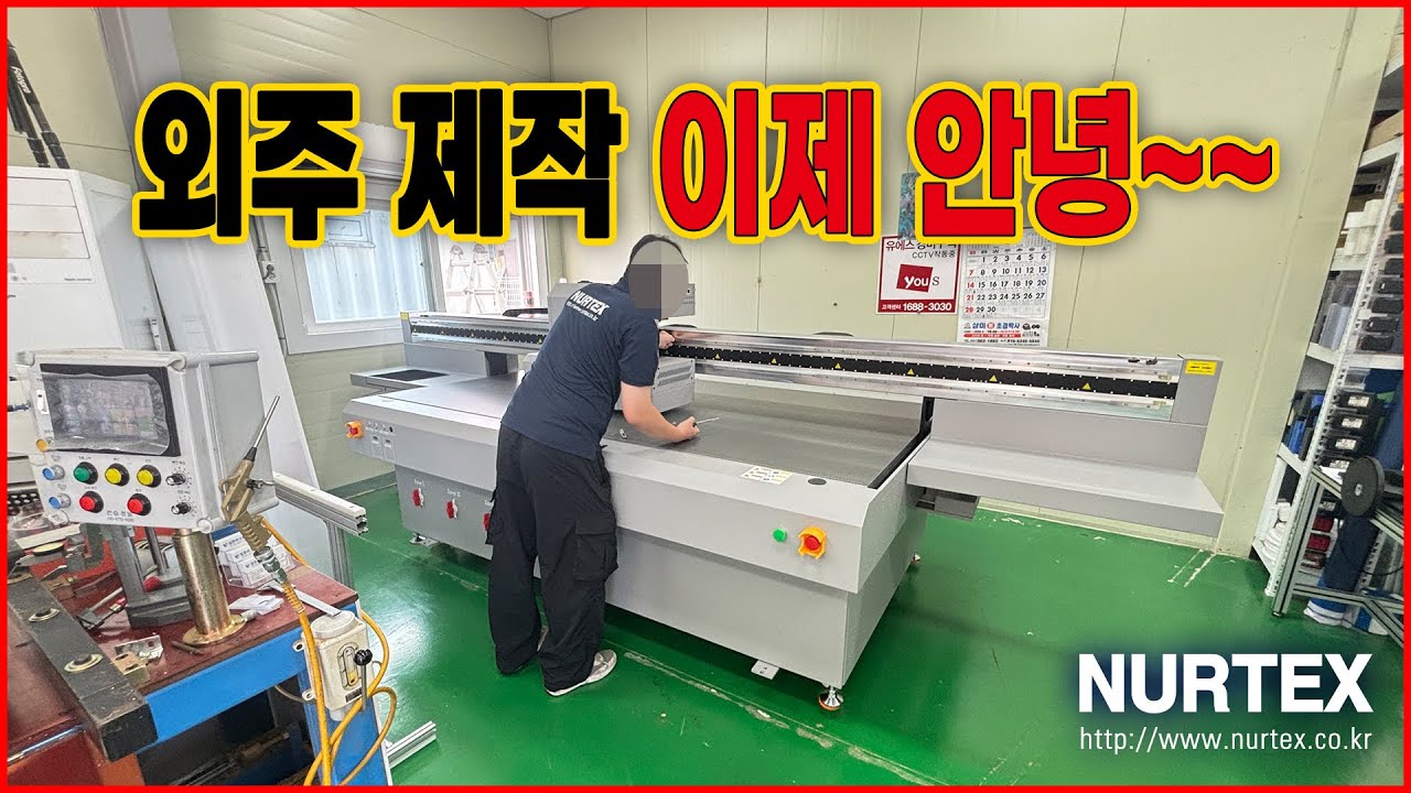 외주제작 이제 안녕!! #평판UV프린터 아크릴 #uv프린터