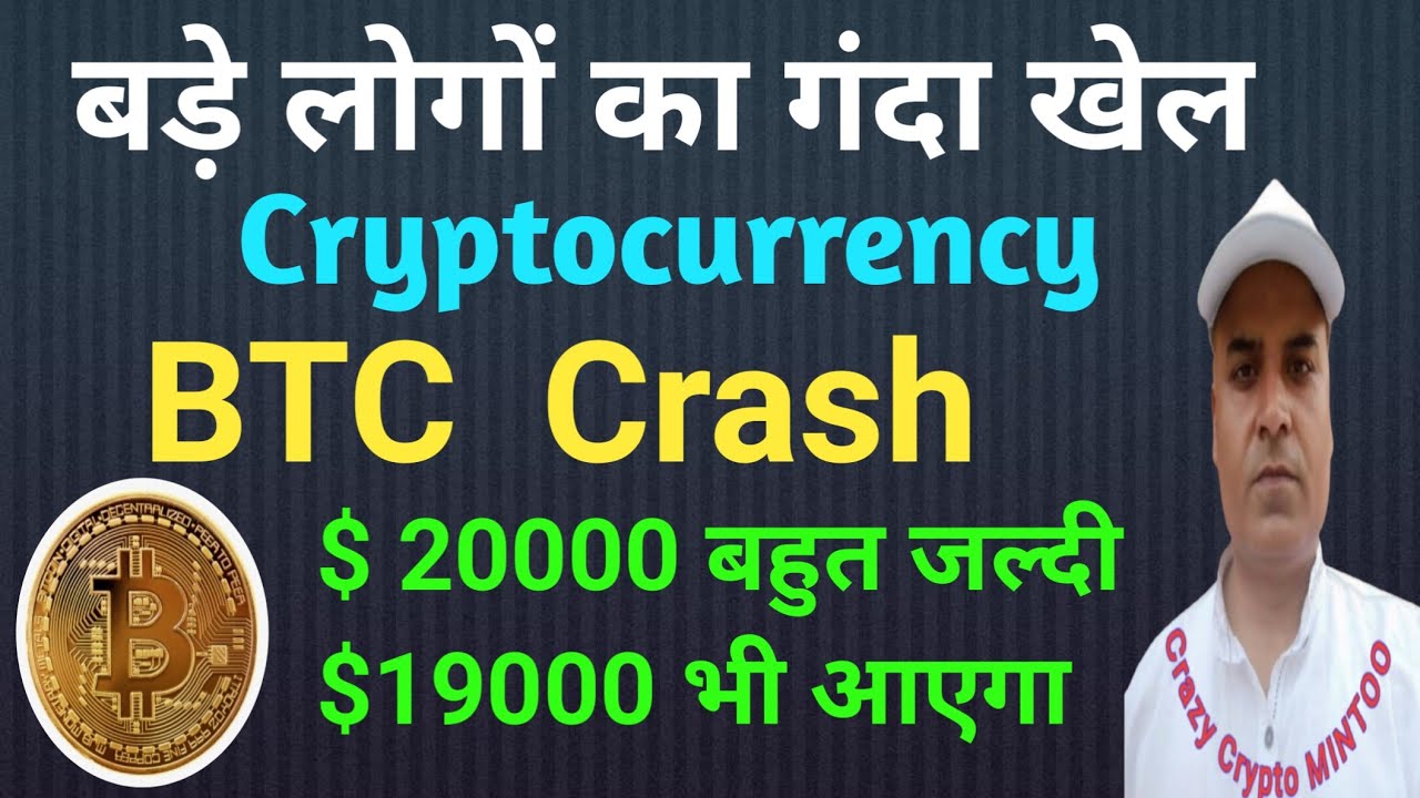 CRYPTO MARKET CRASH || BTC $ 20000 Very soon $19000 || Crazy Crypto MINTOO || Huobi Global