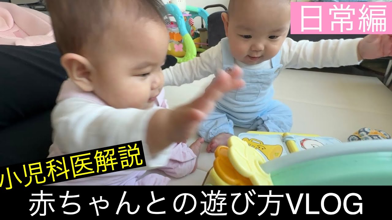 【小児科医解説】小児科医の僕が考える双子との遊び方