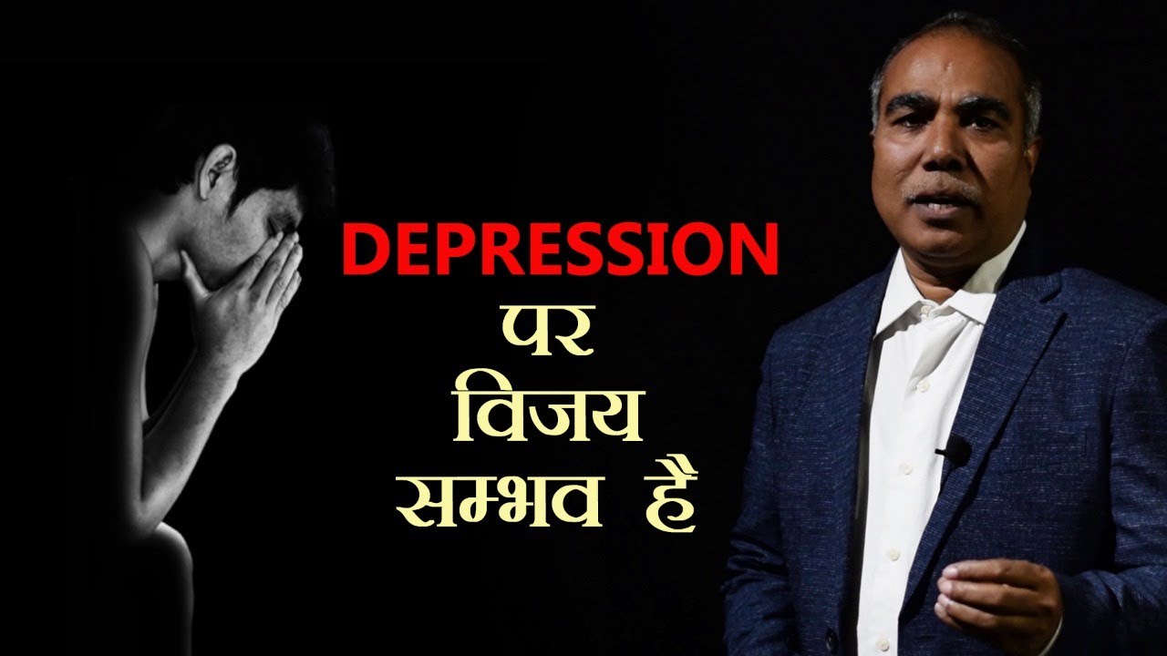 Depression पर  विजय  सम्भव  है। EPISODE 7 II BUILT ON THE FOUNDATION.