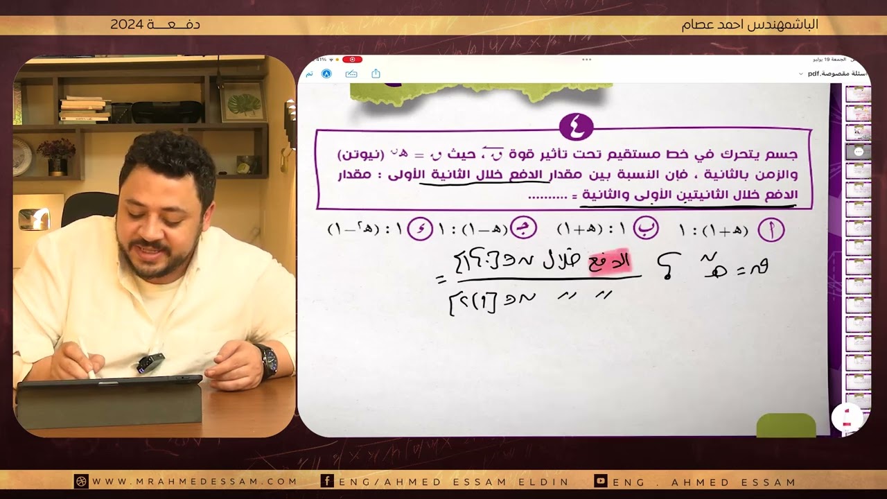 مراجعة ليلة الامتحان الديناميكا | الفيديو الثالث والاخير (حل ٥ أمتحانات ) | 2024