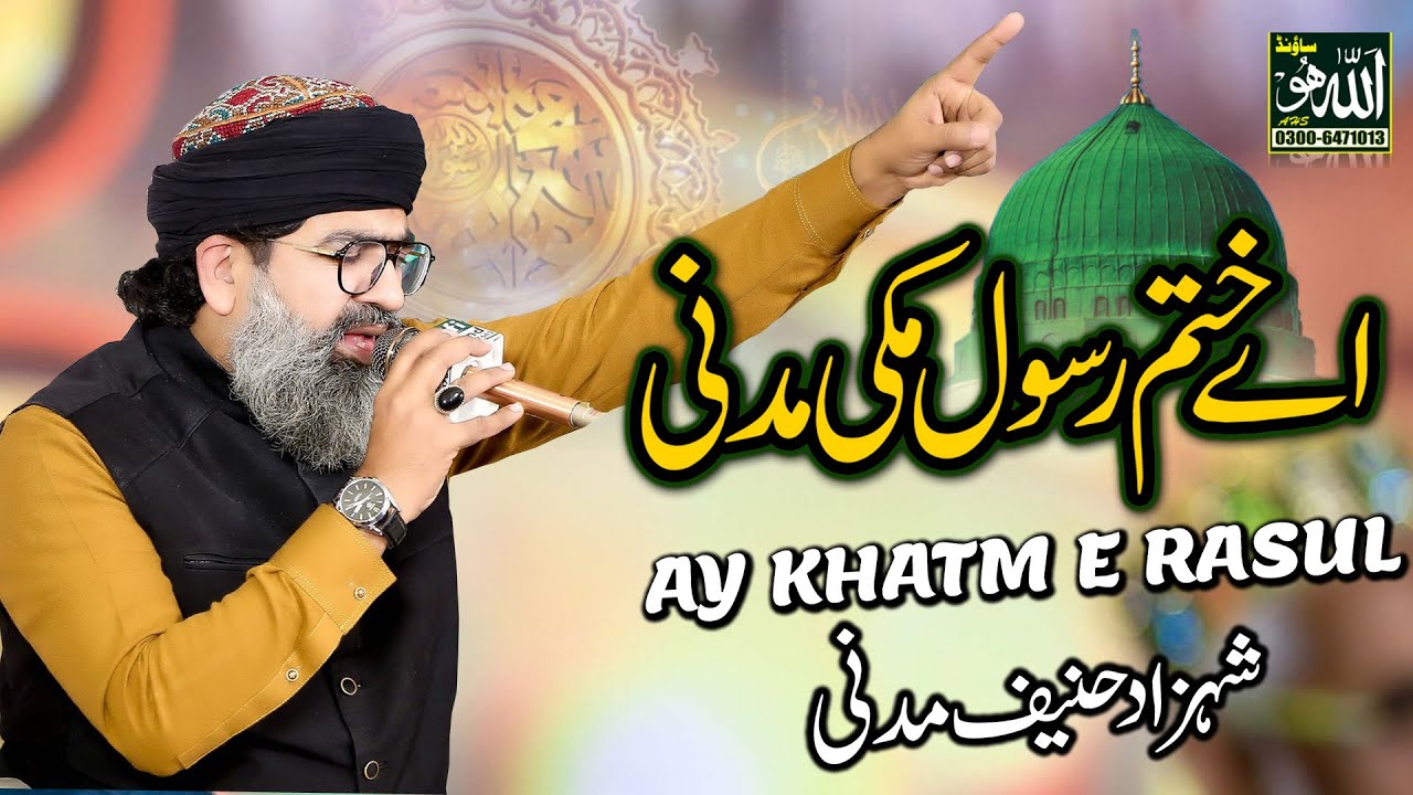 Ay Khatm e Rusul Maaki Madani | Shahzad Hanif Madni  Allah Ho Sound Gujranwala