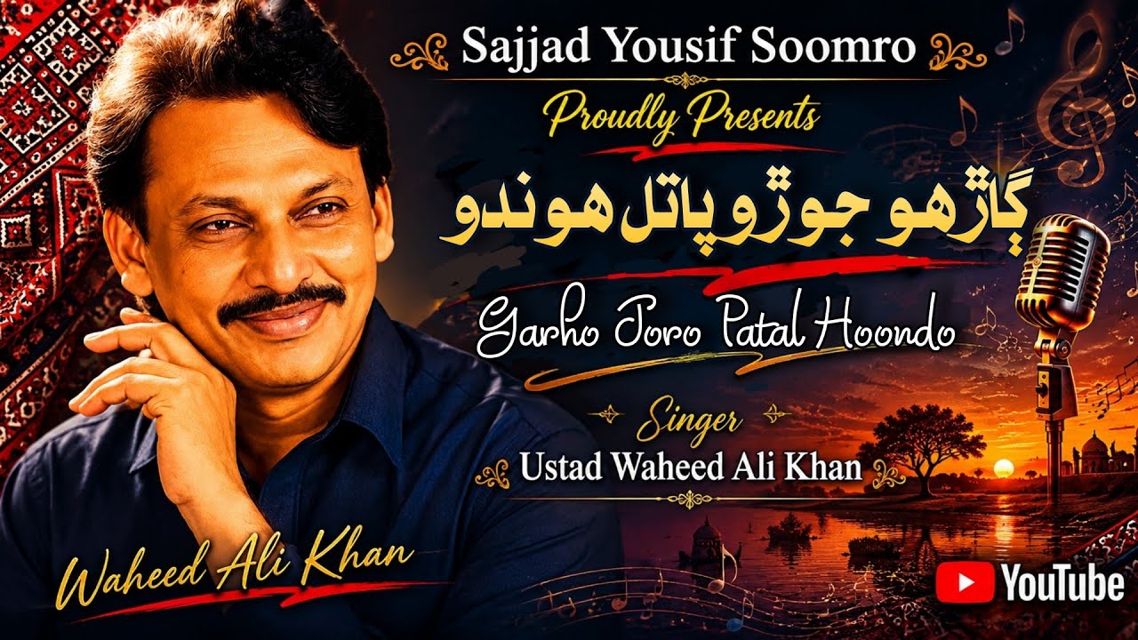 Gharo joro patal hoondo by Ustad Waheed Ali khan
