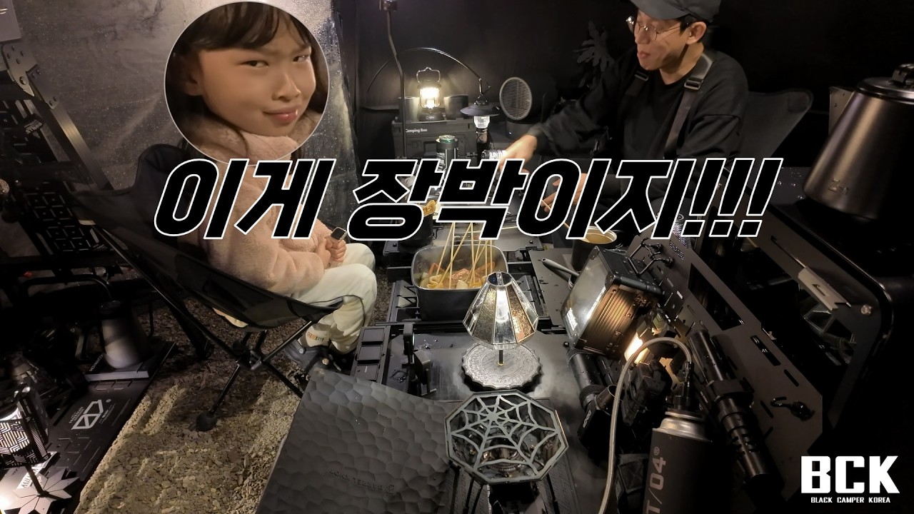 내년에도 장박할래요!!  장박하면서 울뻔...이게 바로 장박의 매력이지!!! 플라이 안챙겨서 물벼락 맞았어요 ㅎㅎ #블랙캠퍼 #블랙캠핑