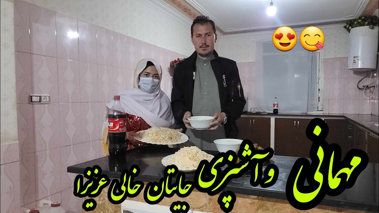 پختن پلو و مهمانی😋جایتان خالی عزیزا امروز مهمانی داشتیم و مادر محمد ذکی آشپزی کرد🥰