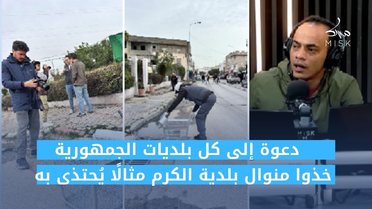 دعوة إلى كل بلديات الجمهورية: خذوا منوال بلدية الكرم مثالًا يُحتذى به.