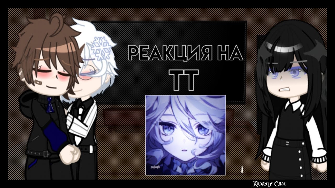 Реакция 𝚃𝚒𝚗𝚢 𝙱𝚞𝚗𝚗𝚢 на 𝚃𝚃 𝄄𝄄 [1/?] 𝄄𝄄 Ротон 𝄄𝄄 𝙰𝚄 𝄄𝄄 𝚋𝚢 𝙺𝚛𝚊𝚜𝚗𝚒𝚢 𝙲𝚑𝚊𝚒 𝄄𝄄 ч.о. ꪆ. ° ✦
