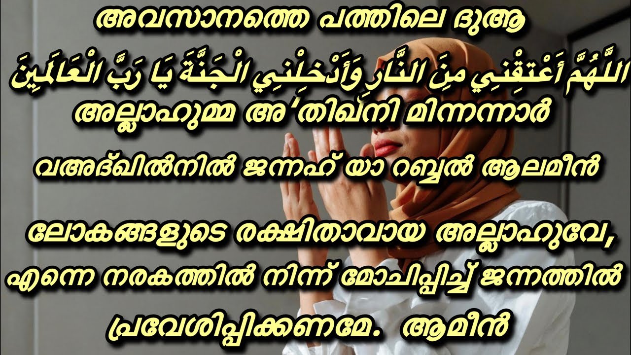 Allahumma Atiqni Minan Naar | Powerful Dua | Ramadan Live