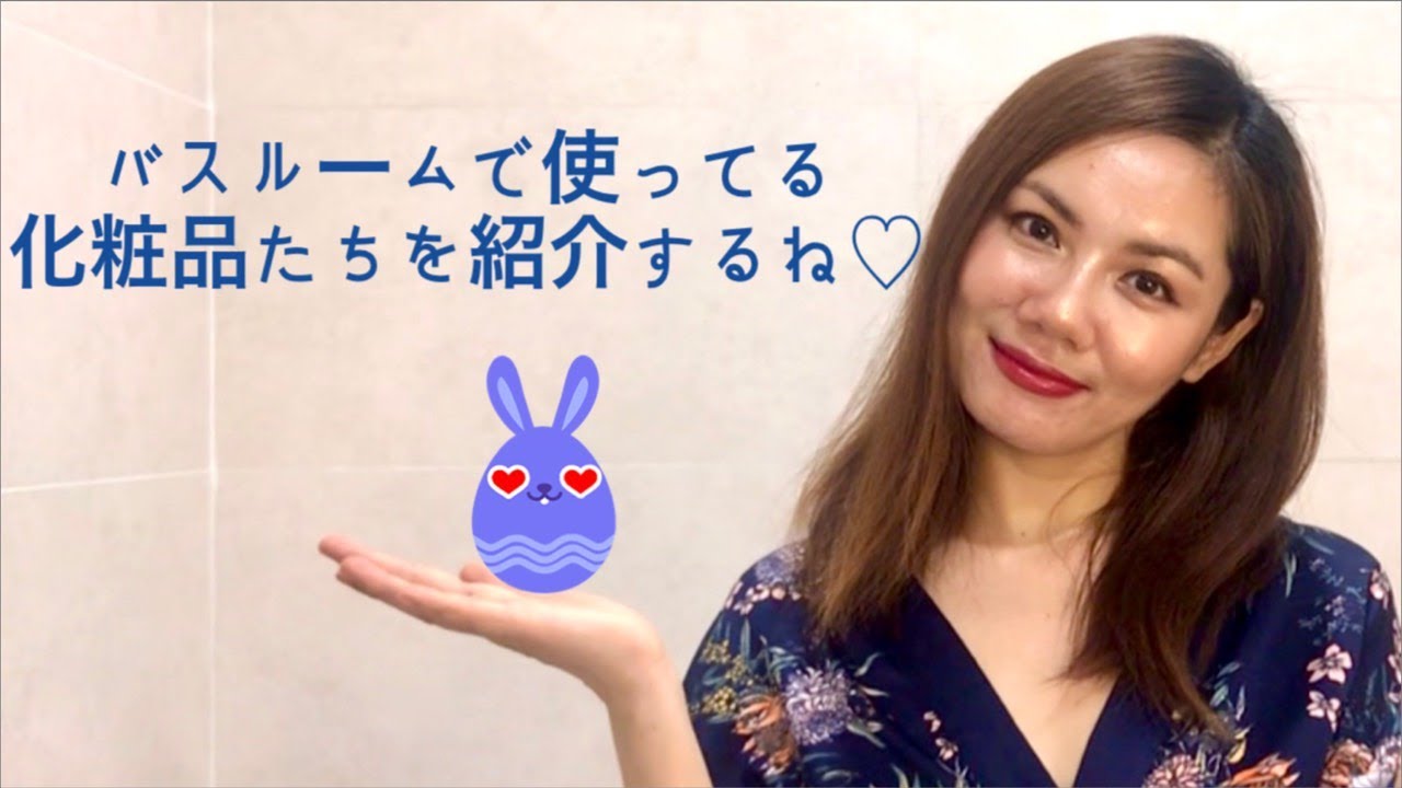 サチがバスルームで何を使ってるのかな❣　Xem thử Sachi dùng cái gì trong phòng tắm nhé!!!