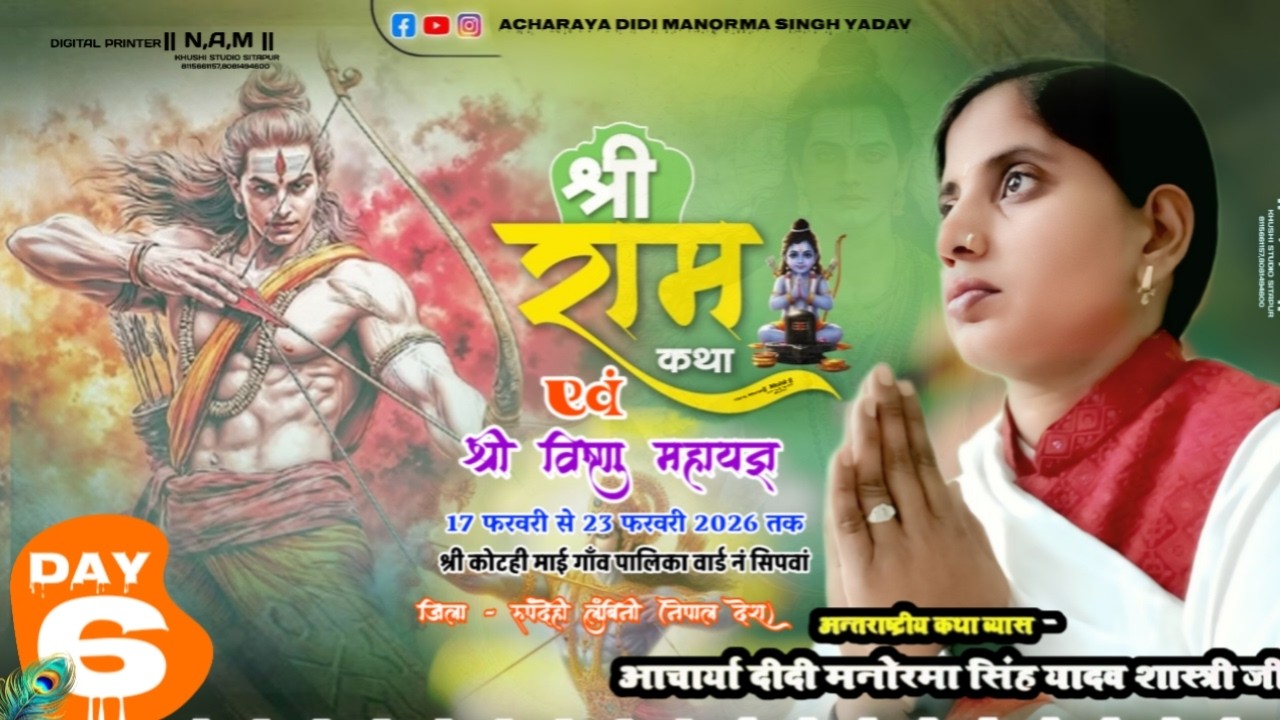 🔴Live Day6कोटही मांई गांव सिपवा जिला रुपनदेही ,लुंबिनी (नेपाल देश) दीदी मनोरमा सिंह यादव शास्त्री जी