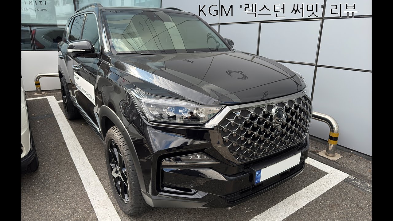 KGM '렉스턴 써밋' (2세대 페이스리프트) 리뷰 #KG모빌리티 #KGM #렉스턴 #렉스턴써밋 #REXTON #REXTONSUMMIT #KGMREXTON