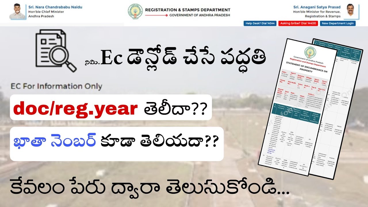 How to Download Land EC in Andhra Pradesh Without Doc No/Year or Khatha Number