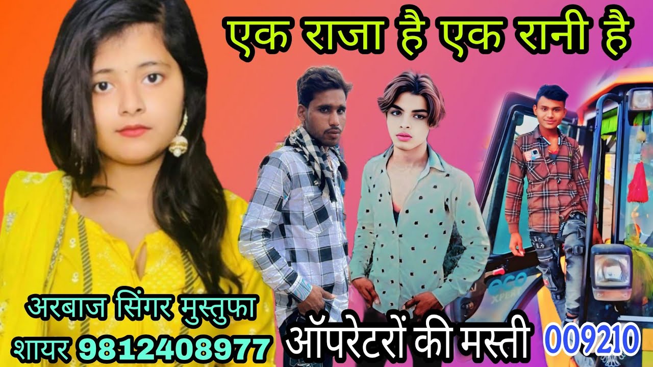 009210।। एक राजा है एक रानी है मेवाती सोंग।। Arbaz Singer And Mustufa Sayar Mewati. Sad Song.