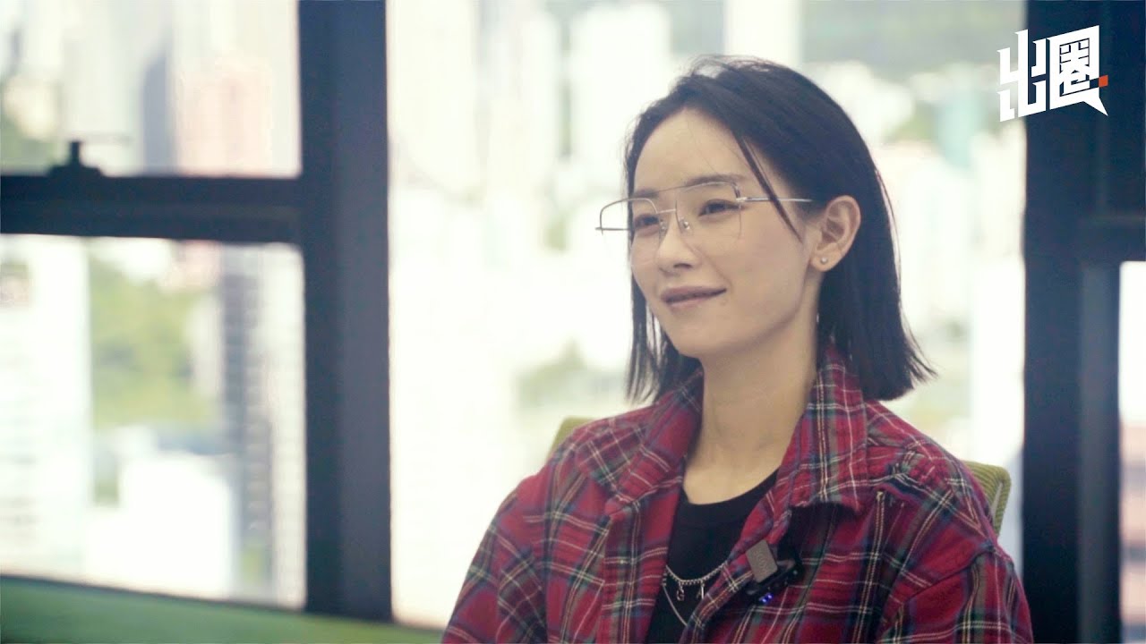 【出圈】影后刘雅瑟: 我只是想在这个圈子里活下去 Best Actress Liu Ya Se: I Just Want to Live in This Circle