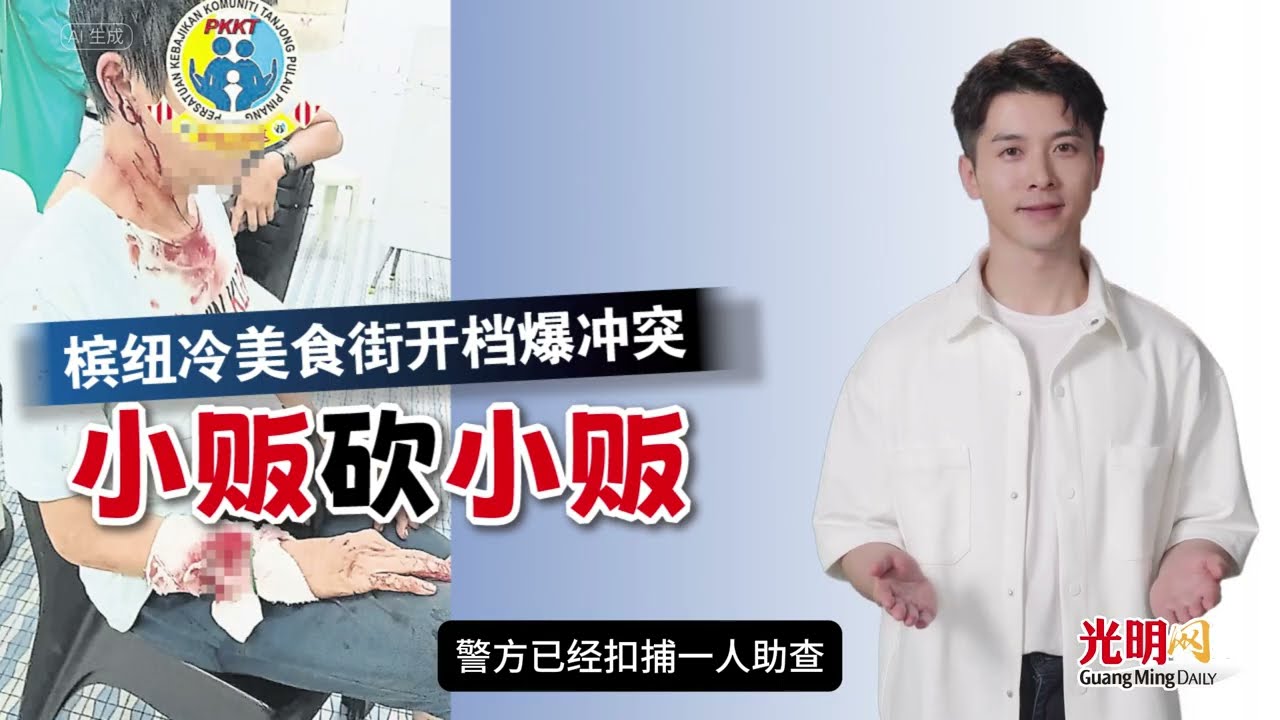 【光明新闻通】2026年4月11日夜报封面焦点