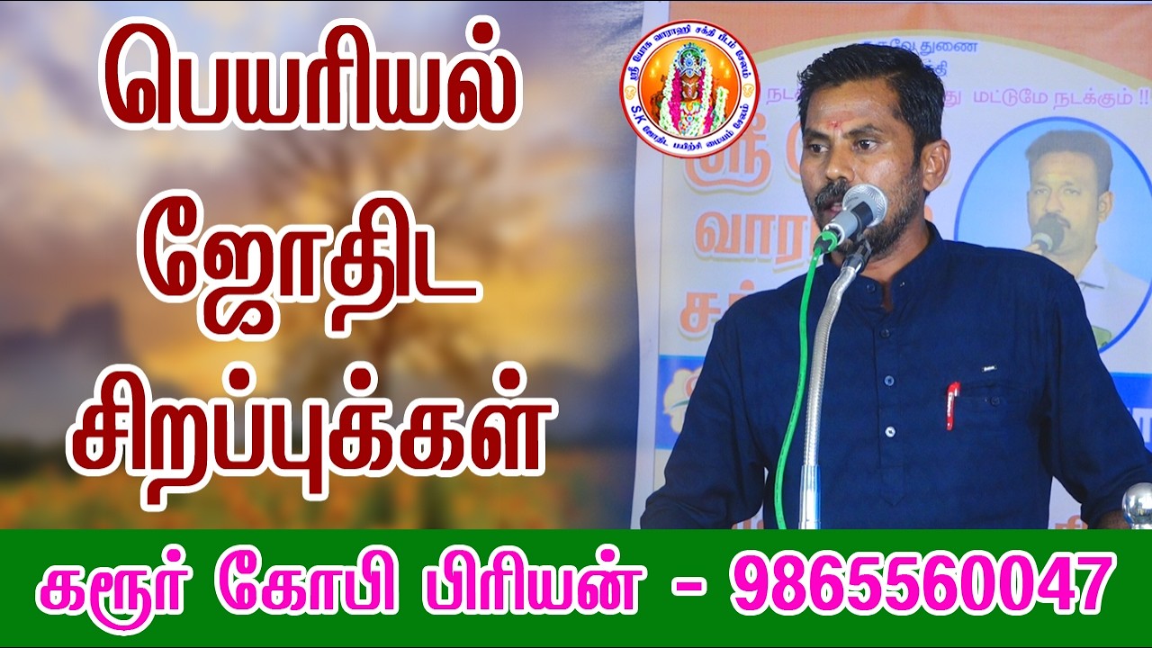 பெயரியல் ஜோதிட சிறப்புக்கள் #astrology #gopipriyan #viral #name #jothidam #treanding #karur #tamil