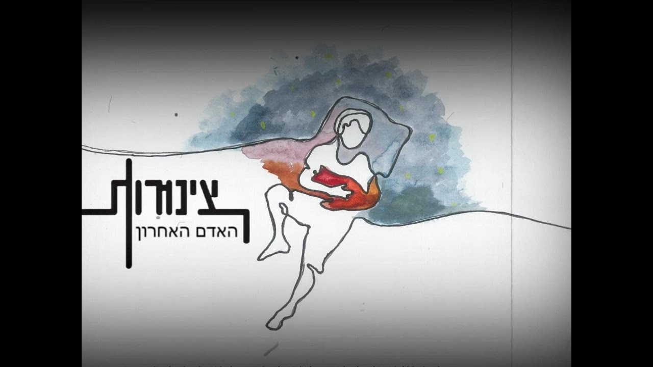 צינורות | האדם האחרון