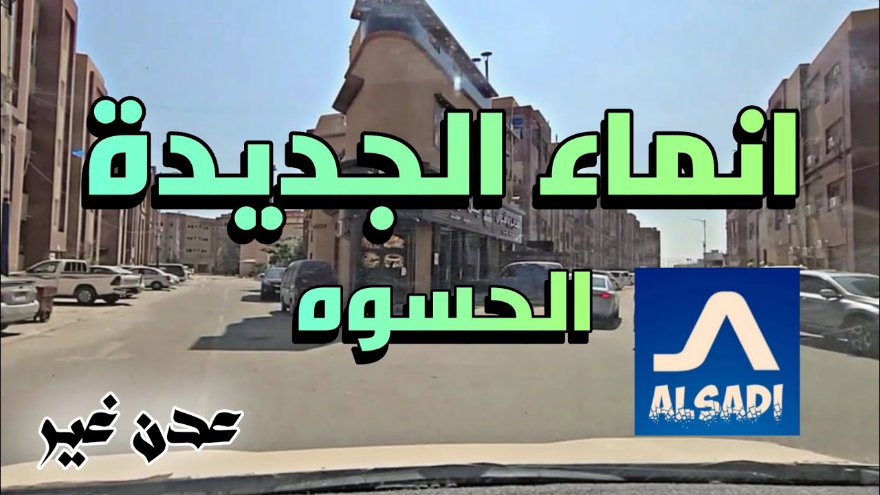 انماء الجديدة عدن 2023 منطقة الحسوه