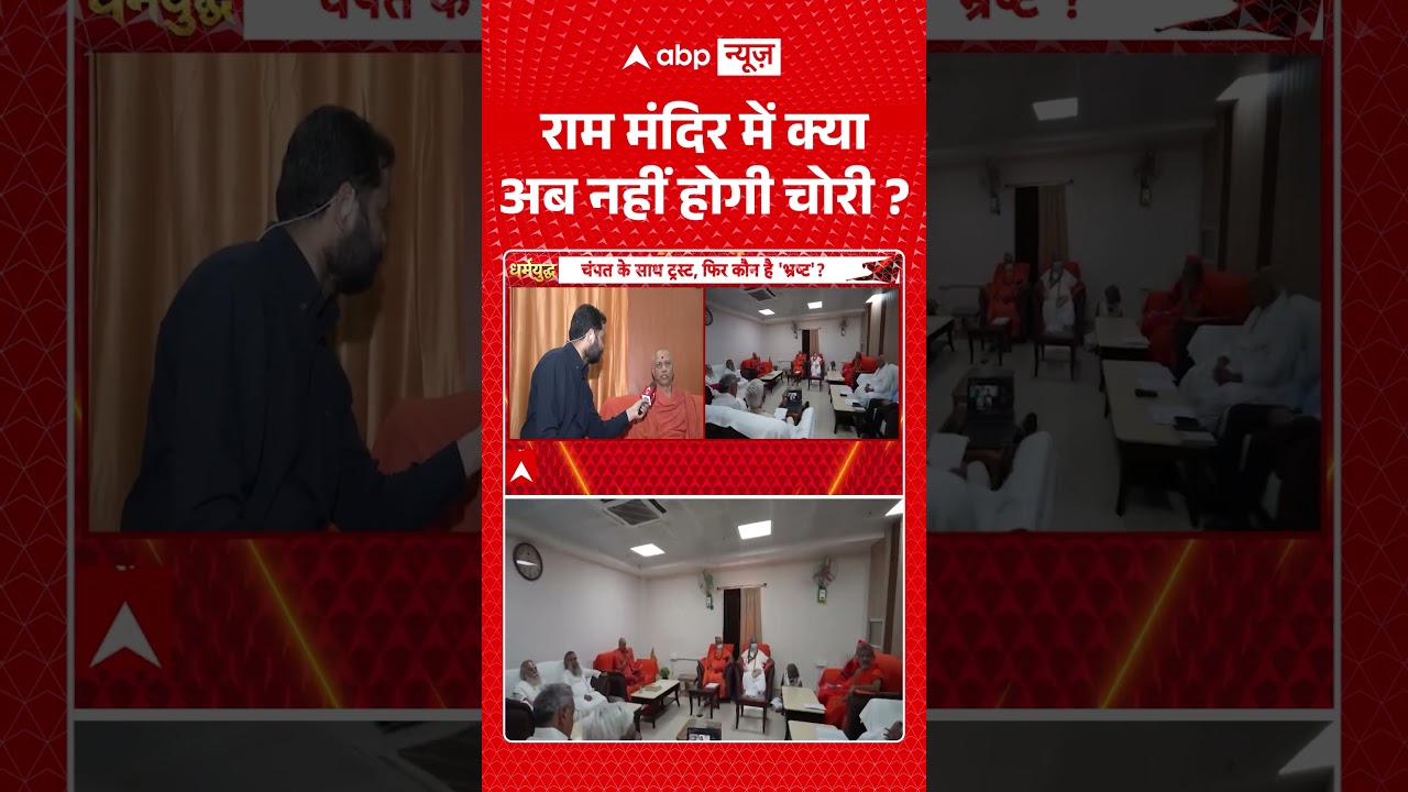 Govind Giri Exclusive : राम मंदिर में क्या अब नहीं होगी चोरी? | #viral #ayodhya #rammandir