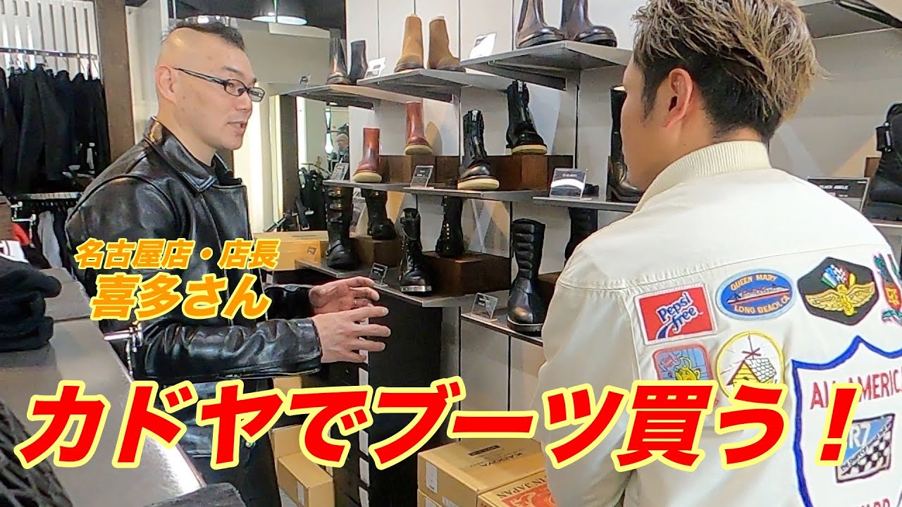 [KADOYA]カドヤでブーツ買ってみた！