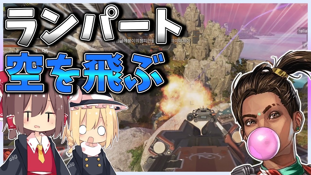 【Apex Legend】ランパートって空飛べたんですねwww【ゆっくり実況】