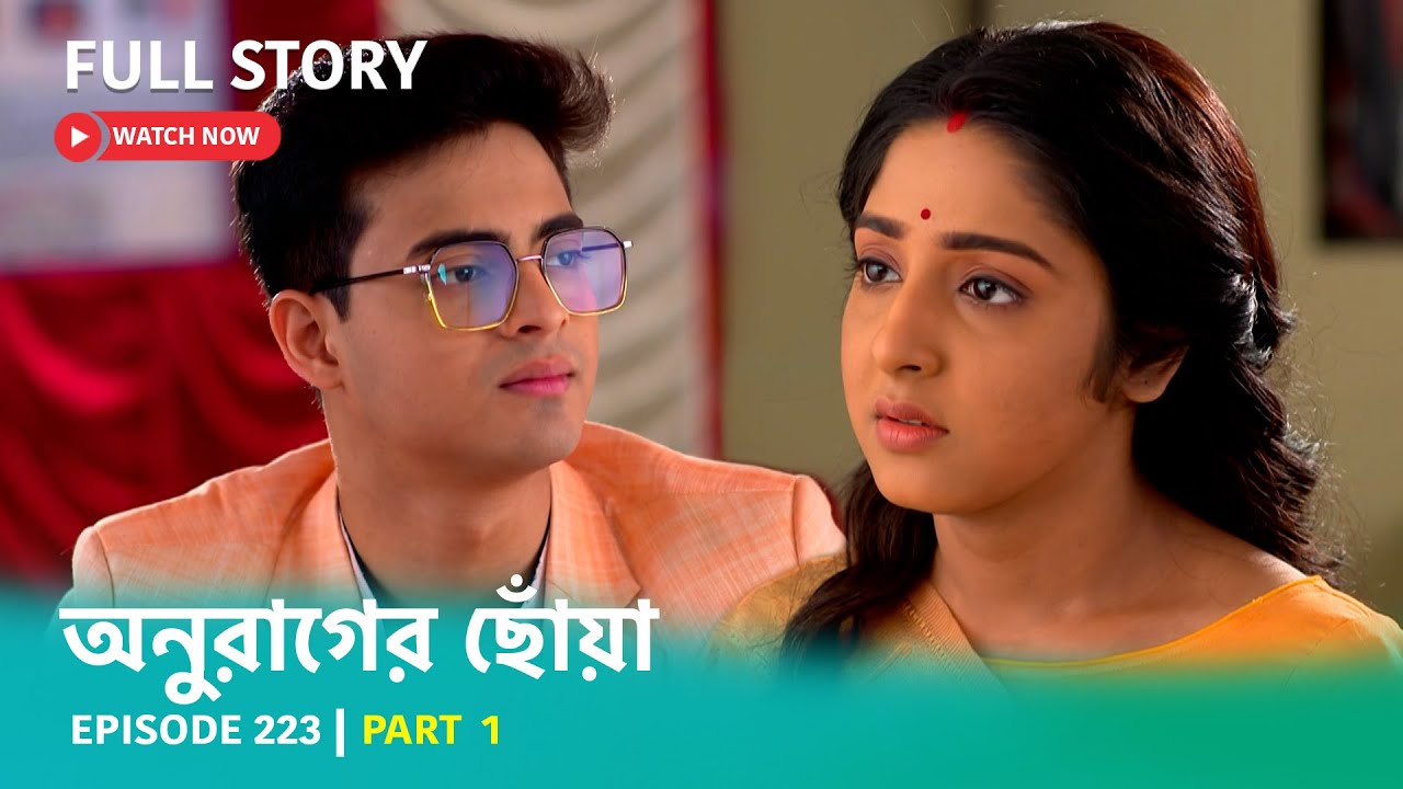 Episode 223 | Part 1 | অনুরাগেরছোঁয়া ।