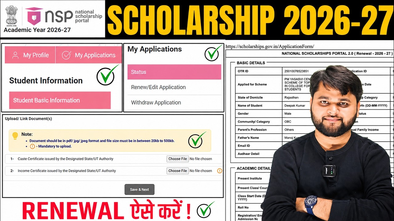 Как подать заявление на продление стипендии на портале National Scholarship Portal 2026-27 | Прод...