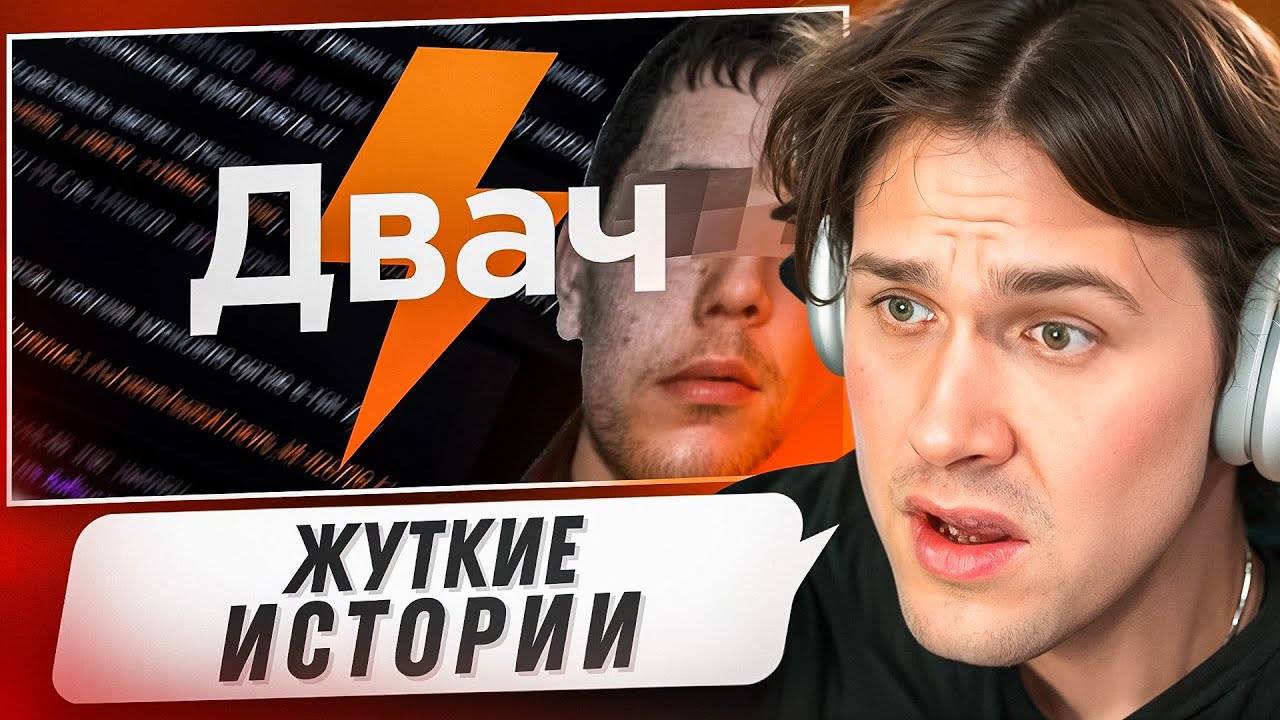 МАФАНЯ СМОТРИТ - Самые мрачные треды двача 😨