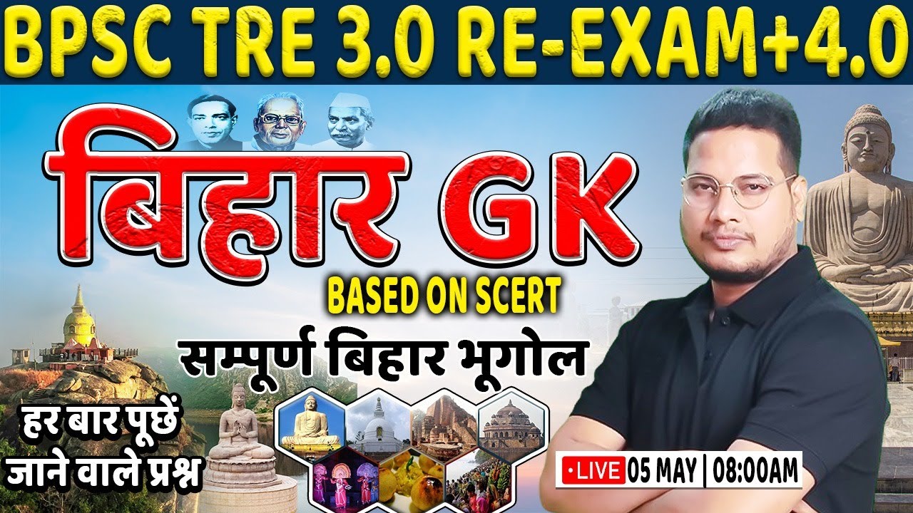 BPSC TRE 3.0 ReExam | Bihar GK Based on SCERT, सम्पूर्ण बिहार भूगोल, Bihar GK Marathon For BPSC