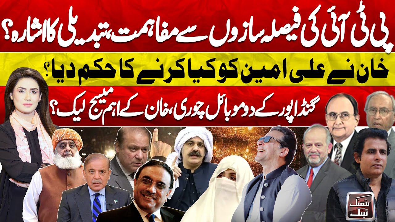 PTI's Reconciliation With Decision-Makers, Sign of Change? | Ali Amin Gandapur | Think Tank