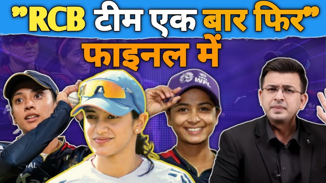 “👉WPL 2026 में RCB की एंट्री! क्या इस बार फाइनल जीत पाएगी RCB Women? 🏆🔥”