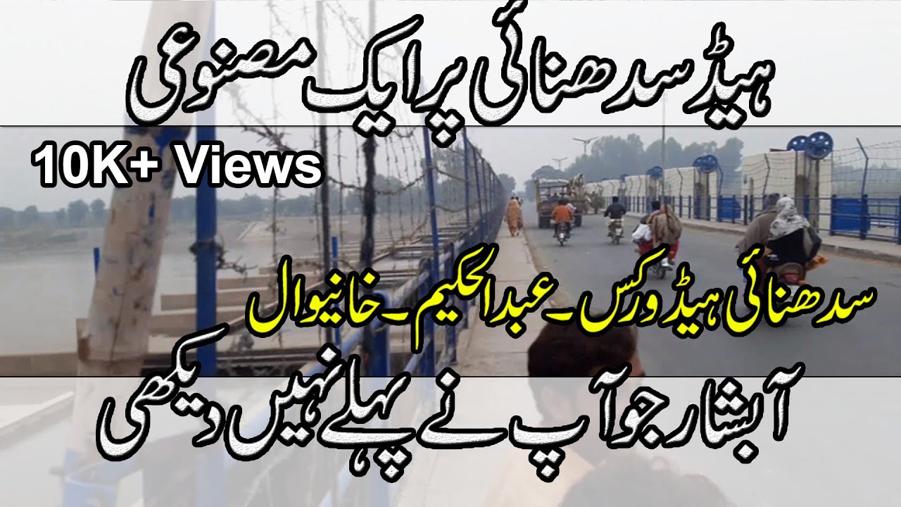 Sidhnai Headworks Per Hum Ne Kaya Ajeeb Dekha - Head Sadhnai