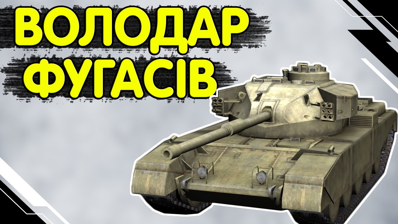 FV4202 - ЧЕСНИЙ ОГЛЯД УКРАЇНСЬКОЮ 🔥 фв4202 WoT Blitz