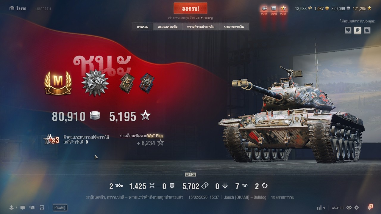 Bullbog Ace Tanker
