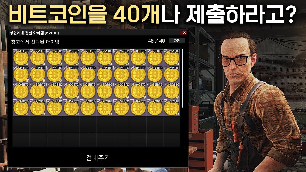 메인퀘스트 깨려면 비트코인 40개를 줘야한다고요? 이게 무슨.. / 타르코프