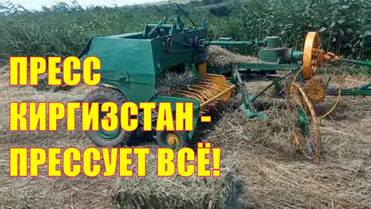 Пресс Киргизстан - прессует всё!