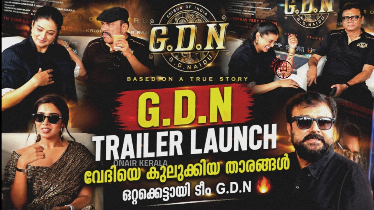 G. D. N Trailer Launch R Madhavan Jayaram Priyamani Thushara Vijyan 