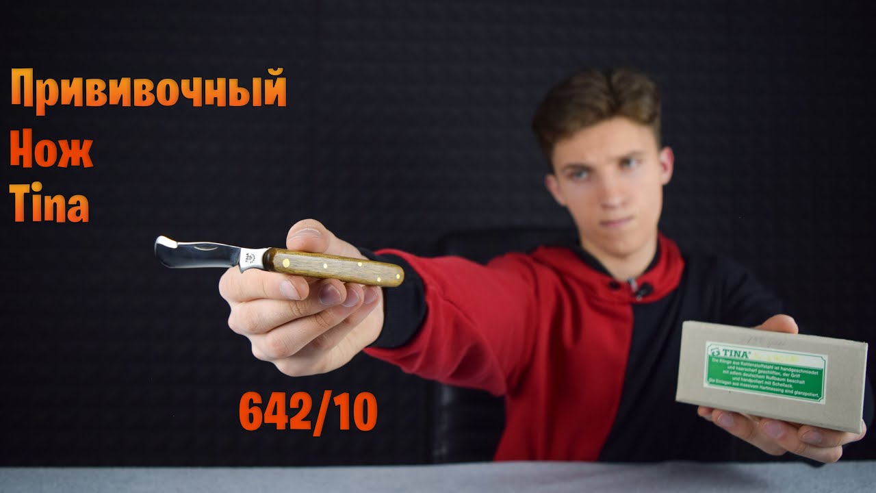 Садовый нож Tina 642/10 / Полный обзор / Проверяем заточку.